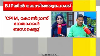 'BJP വിടുന്നത് ഗ്രൂപ്പ് പോരിൽ മനം മടുത്ത്, പൊതു പ്രവർത്തകനായി തുടരും' ; കെ പി മധു