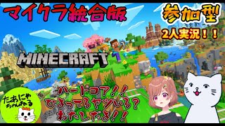 【マイクラ】参加型！！ハードコアやるの巻！8　のんびり実況！！この中にひよってるやついる？・・・わたしだよ！！【Minecraft】#マイクラ #minecraft #ゲーム実況