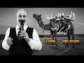 الحنة الأصلية هي سركيسية - وليد سركيس | Walid Sarkis - Dabke Hena | DJ Omega