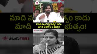 మాది మంచి ప్రభుత్వం కాదు మాది చేతకాని ప్రభుత్వం!#SaveAPFromTDP#AndhraPradesh#Politics#YSRCongress