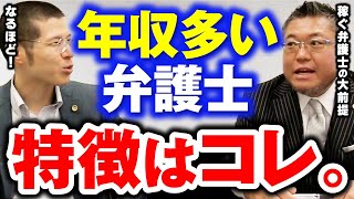 Q: 弁護士の年収はどのようにして決まる？