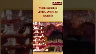 பிள்ளையார்பட்டி கற்பக விநாயகர் கோயில் | Pillayar patti | Karpaga Vinayagar | Jothitv