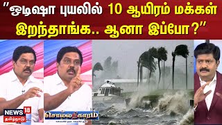 Sollathigaram | Thiruvannamalai Landslide | 