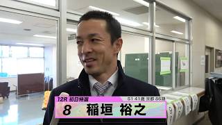 稲垣 裕之【本気の競輪TV】後閑信一の【立川記念競輪GⅢ鳳凰賞典レース】注目選手インタビュー