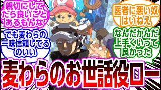 麦わらの一味にペースを崩されるローに対する読者の反応集【ワンピース】