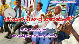 తంబుర సితార నాదముతో | Telugu Christian Marriage Song  | Christian Songs Telugu |  THAMBURA SITARA