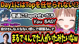 女子高生(？)の敵討ち！？Day1いやDay3さんがTopでボコられたので奪ってTop参戦するうひ！ミクロもマクロでも岩を見せる！【League of Legends ぶいすぽっ！ /千燈ゆうひ 】