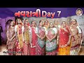 નવરાત્રી દિવસ ૭||Navratri day 7||@MrNilu08Vlogs