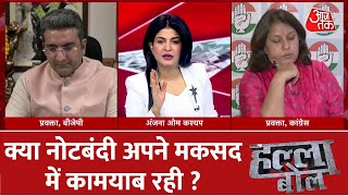 Halla Bol: क्या नोटबंदी अपने मकसद में कामयाब रही ? | Political News | Congress | Latest News