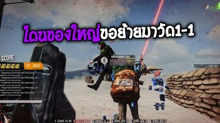 Warz PlayZ - โดนรุ่นใหญ่ตบ ขอย้ายมาหาวัดเชิง 1-1