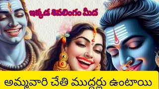 ఇక్కడ శివలింగం మీద అమ్మవారి చేతి ముద్రలు ఉంటాయి (Chaganti speech latest) Telugu devotional channel