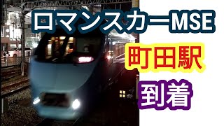 【ノーカット版】ロマンスカーMSE（小田急60000形電車）町田駅 到着 064/No edit Romancecar MSE Arrive at Machida Station