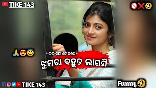 ଭଲ କାମ ଟେ କଲେ.. Jhumra Bahut Lagsi.. 😘🤣.. New Sambalpuri Funny Shayari Status Video🔥🖤🥀