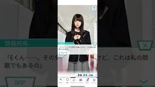 《乃木恋 旧ストーリー》 齋藤 飛鳥 35話