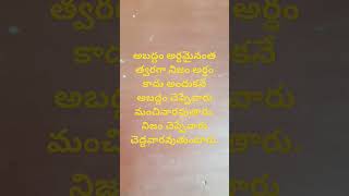 #నాలుగు మంచి matalu#good #telugu