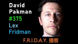David Pakman：特朗普、拜登、伯尼、AOC、社会主义和觉醒主义的政治话题 | Lex Fridman Podcast #375