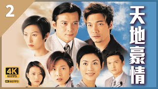 TVB Drama 天地豪情  4K 60FPS  2/62｜郭蔼明(嘉鸣)在街上追打罗嘉良(阿文)，要他还钱｜张家辉 蔡少芬 罗嘉良 黄日华 郭蔼明 TVB Drama