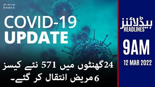 Samaa News Headlines 9am - Coronavirus Updates in Pakistan - 11 March 2022