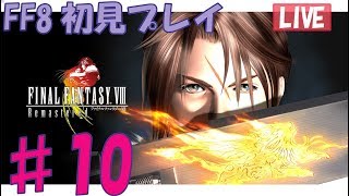 ♯13【FF8】愛を、感じてほしい。【Remasterd】