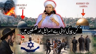 Kis chij ki ladai hai Israel aur Palestine mein Mufti Tariq Masood | @IslamicYouTube2