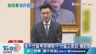 藍黨內青壯派掌權　資深藍委批「分派系」