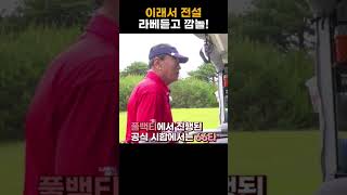 골프의 고수