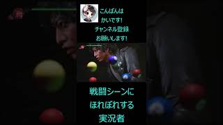 【LOST JUDGMENT　裁かれざる記憶】戦闘シーンにほれぼれする実況者　#shorts