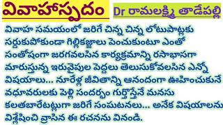 ఇలాంటి సంఘటనలు మనందరికీ అనుభవమే కదూ...మన ఇంట్లో పెళ్లిలోనో..బంధువుల ఇంట్లో పెళ్లి లోనో..మీరేమంటారు?