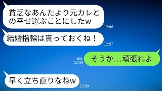 貧乏な俺と急に婚約を解消した彼女「やっぱり男は金だねw」→数時間後、泣きながら復縁を求めてきた理由が面白いw