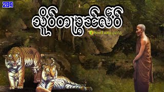 သိူဝ်တႃၶွၼ်လဵဝ်|ပိၼ်ႇသွၼ်လႅင်း