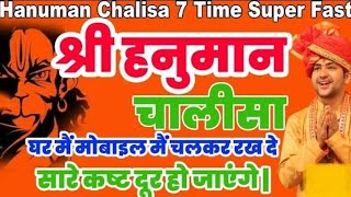 Shri Hanuman chalisa | हनुमान चालीसा super fast ll बागेश्वर धाम सरकार