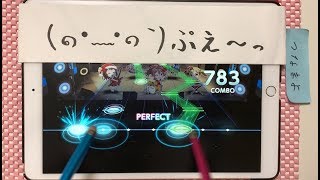 【バンドリ/ガルパ × ペルソナコラボ】 Life Will Change (EXPERT) ALL Perfect/フルコンボ 【タッチペン】