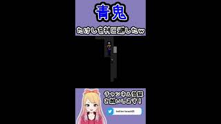 【青鬼】たけしを神回避したｗ【ao oni】#ホラーゲーム #Shorts