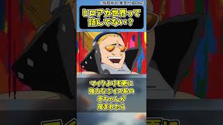 ヒロアカ世界って個性特異点のせいでほぼ詰んでない？に対する読者の反応集【僕のヒーローアカデミア】