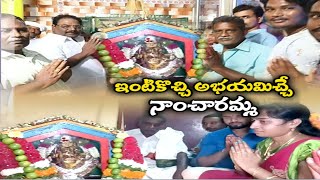 A Special Story on Sree Addanki Nancharamma Utsav | Pedaprolu | జాతర కోసం భద్రతా ఏర్పాట్లు