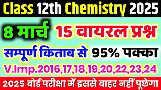 8 मार्च,Chemistry viral question 2025🔥| Class 12th Chemistry viral topic🔥| 12th Chemistry ONE SHOT🔥