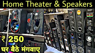 Home Theater at Cheapest Price | Delhi Electronics Market | Lajpat rai Speaker Market | Dj Speakers