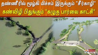 தண்ணீரில் மூழ்கி மிச்சம் இருக்கும் \