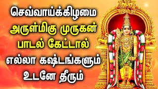 செவ்வாய்கிழமை முருகன் பாடல்கள் கேட்டால் எல்லா துன்பங்களும் உடனே தீரும் | Powerful Murugan God Songs