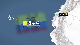 고대 도시의 모습을 그대로 간직한 도시, 키토 [걸어서 세계속으로] | KBS 221217 방송