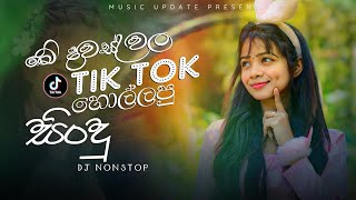 2024 Trending Nonstop Live |( ටික් ටොක් හිට්ම )| Live Nonstop | New Trending Nonstop 2024