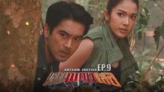 (สรุปย่อ) หุบพญาเสือ EP.9 | ละครเด็ด Channel 7