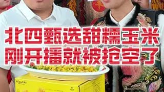 王北四 糯玉米 东北玉米 软糯香甜 好吃不贵经济实惠