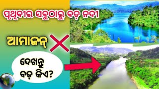 Top 10 rivers in the world. ପୃଥିବୀର ସବଠାରୁ ୧୦ ଟି ବଡ ନଦୀ।