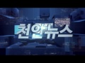 2016 천안뉴스 제36회