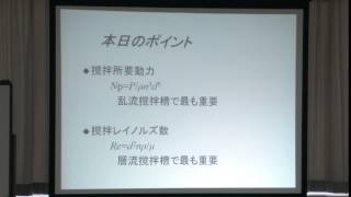 撹拌操作・スケールアップの基礎とトラブル対策