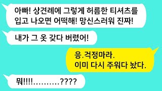 감동사연톡 상견례에 낡은 옷을 입고 나온 아빠  얼마 후 알게 된 그 낡은 옷의 진실  남편과 함께 친정아빠를 안고 대성통곡 했습니다  라디오드라마사연라디오카톡썰