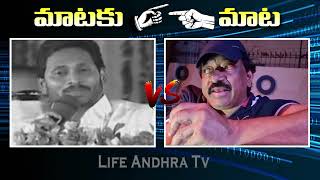 Mataku Mata : War Of Words Between Ys Jagan & RGV About Movie Ticket Pricing Issue | Life Andhra Tv