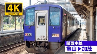 [4K Cab View] JR Kansai Main Line ( Kameyama - Kamo )