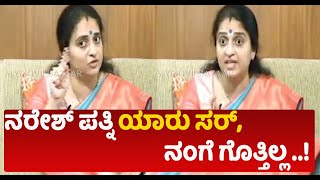 Pavithra lokesh:ಸ್ಟಿಂಗ್ ಆಪರೇಷನ್ ಮಾಡಿಸಿ ಮಾತನಾಡಿಸಿ ಮೋಸ ಮಾಡೋ ಅವಶ್ಯಕತೆ ಇತ್ತ. | PAVITHRA LOKESH | REKHA